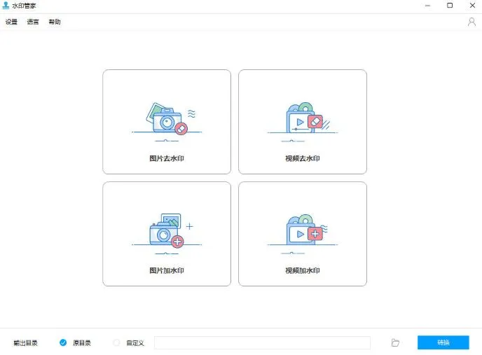 傲软水印管家 Apowersoft Watermark Remover 1.4.19.1 中文专业版下载插图1