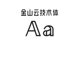 【免费可商业字体】金山云技术体 Kingsoft Cloud Font 下载