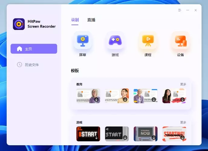 直播推流/录屏软件 HitPaw Screen Recorder v2.3.4 中文专业版 WIN/macOS 免费下载插图9
