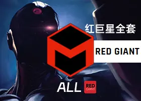 红巨星全套插件 Red Giant 2025.3.0 专业中文版/English WIN/macOS 免费下载