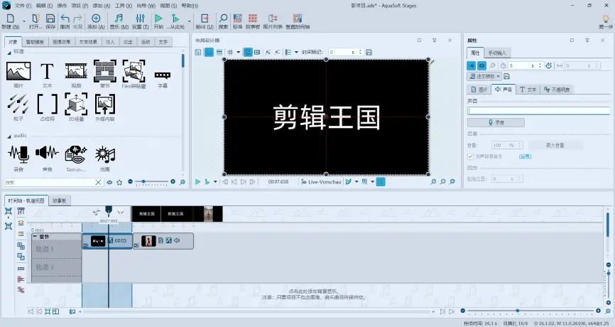 视频剪辑软件 AquaSoft Stages 2025 v16.1.05 专业版免费下载插图